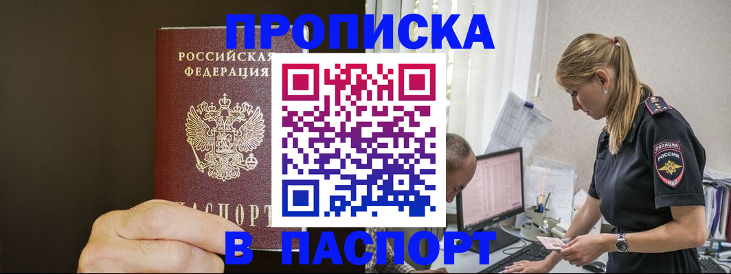 временная прописка в Шуе